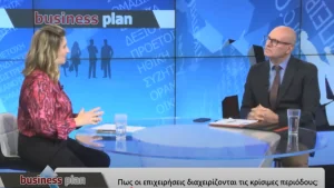 Τα μυστικά της Οργάνωσης – Διοίκησης – Ανάπτυξης Επιχειρήσεων και Ανθρώπων