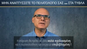 Ανάπτυξη πελατολογίου με την Zisimatos Management