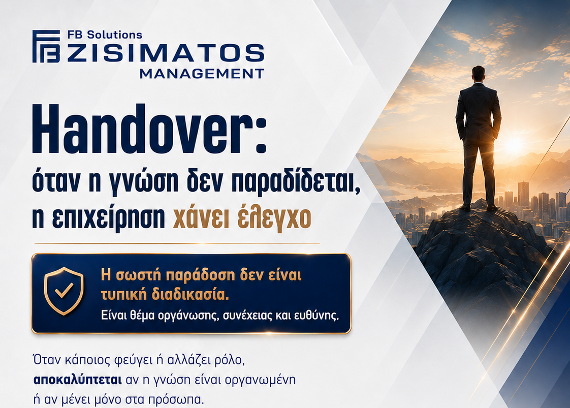 Handover: όταν η γνώση δεν παραδίδεται, η επιχείρηση χάνει έλεγχο