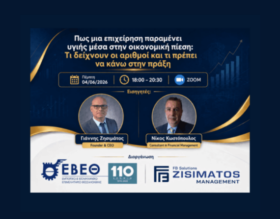 εβεθ (1)