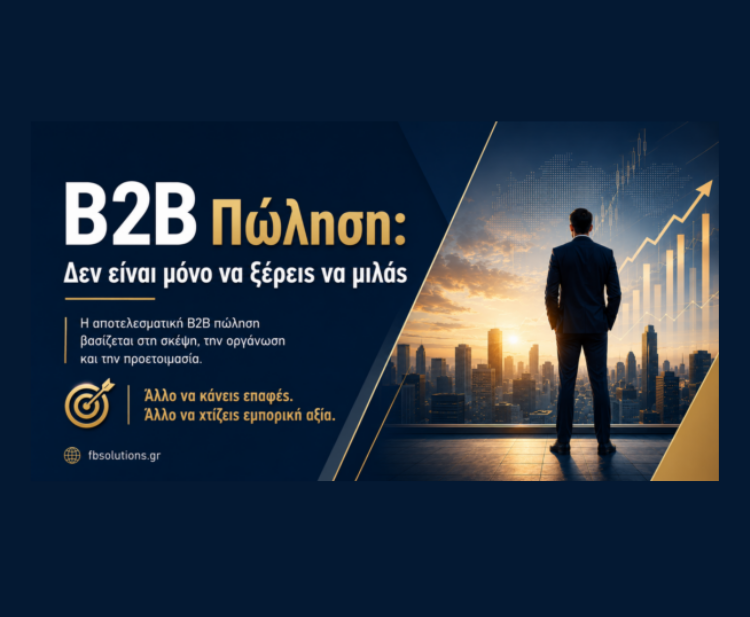 B2B Πώληση