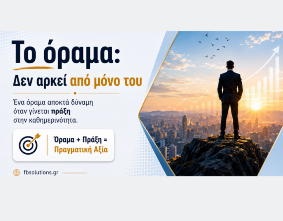 το όραμα