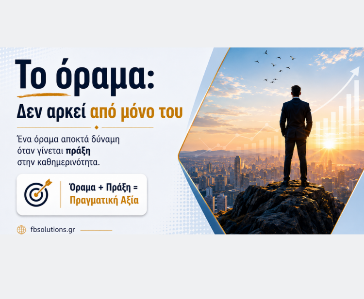 το όραμα